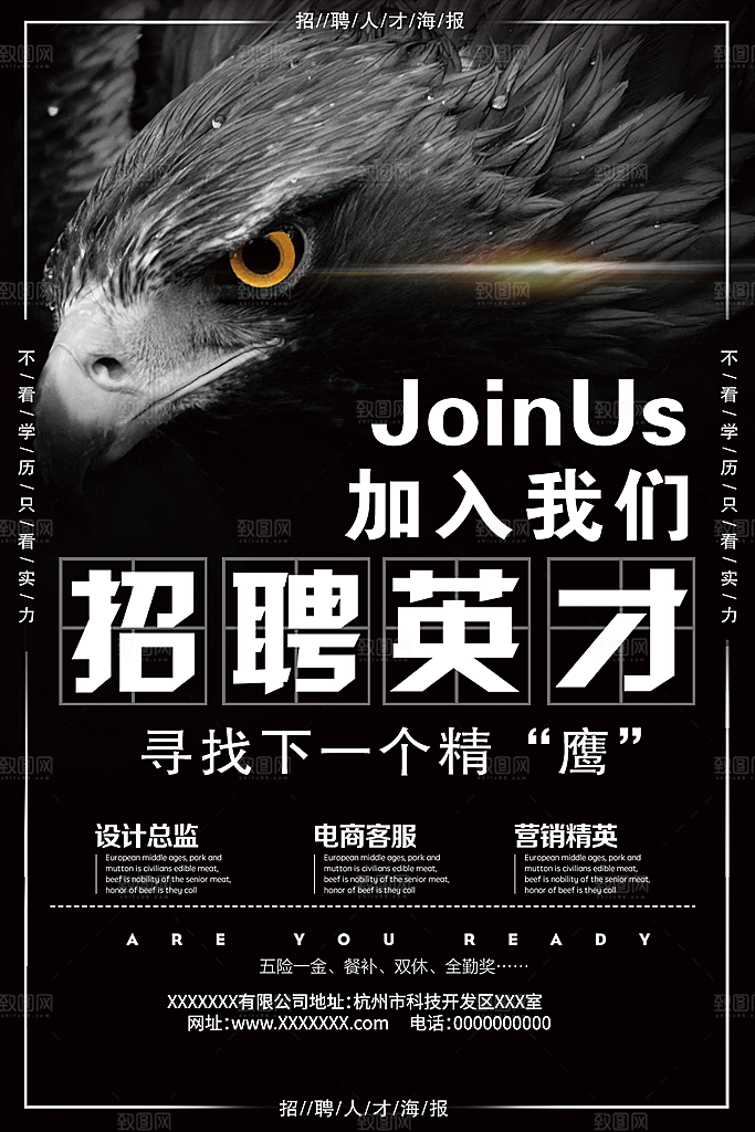 招聘类海报平面图