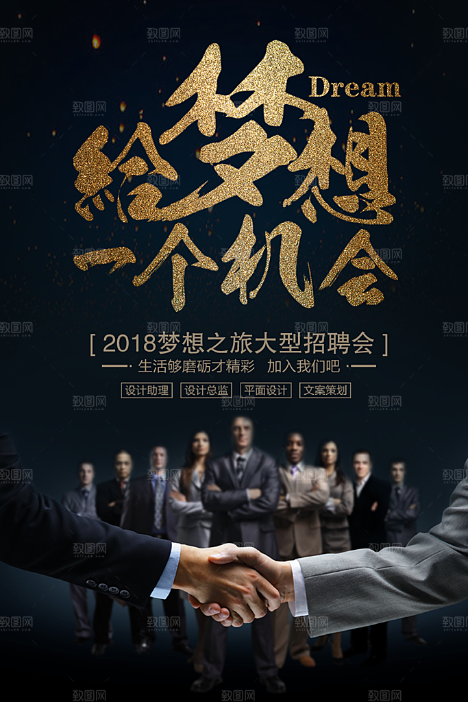 招聘类海报平面图