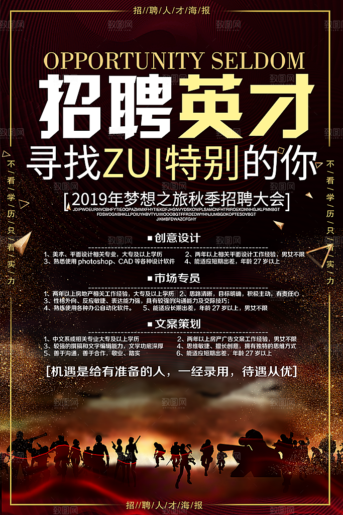 招聘类海报平面图