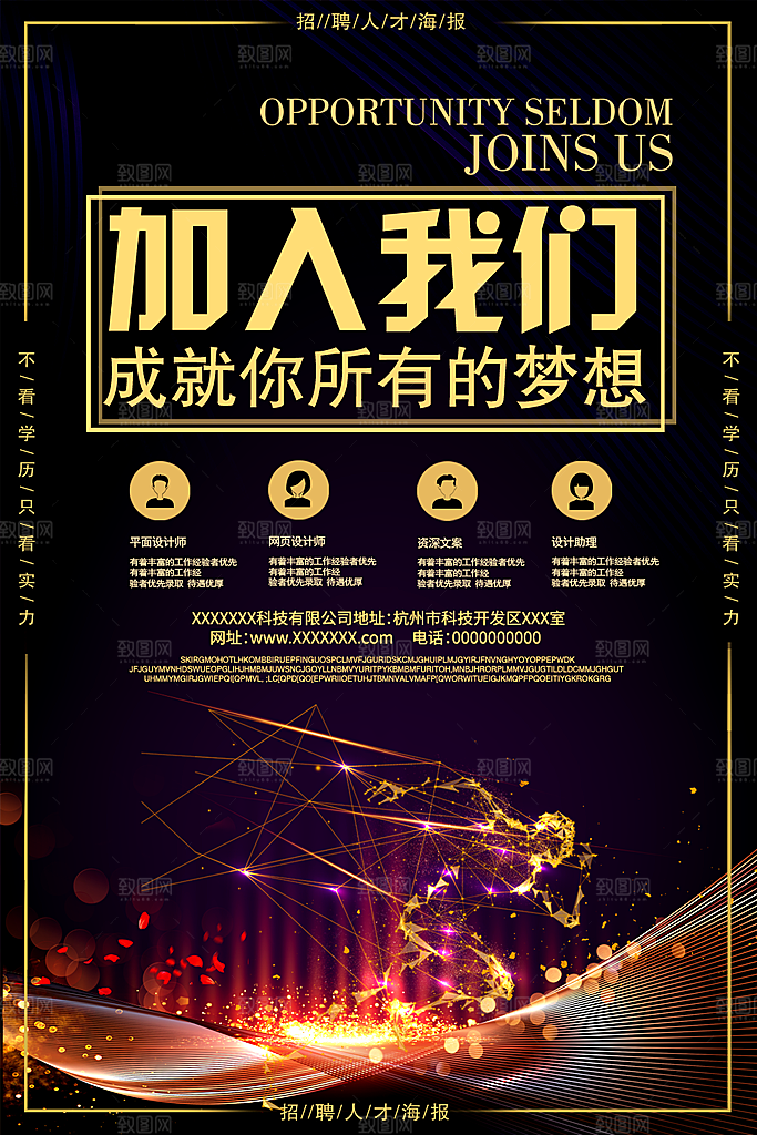 招聘类海报平面图