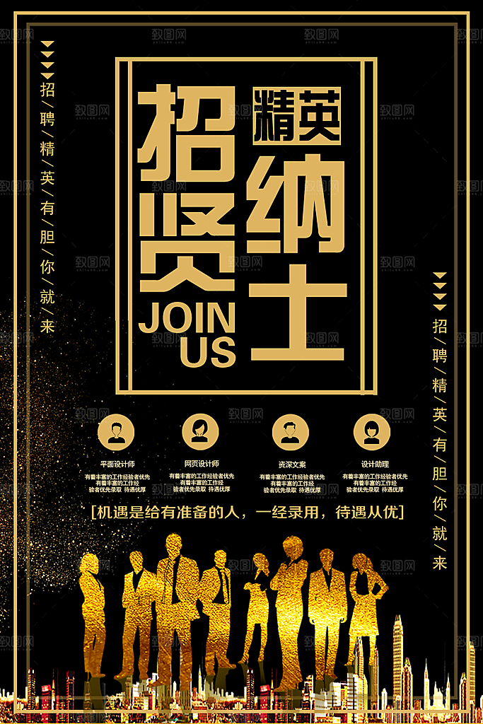 招聘类海报平面图