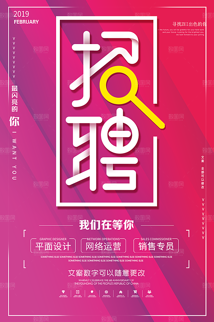 招聘类海报平面图
