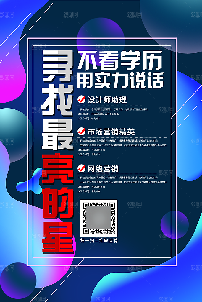招聘类海报平面图