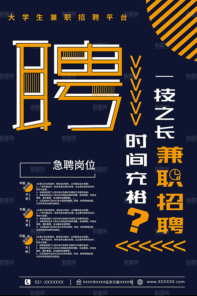 招聘类海报平面图