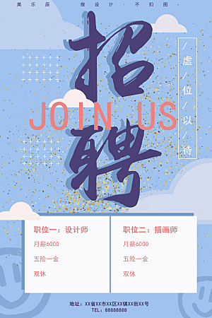 招聘类海报平面图
