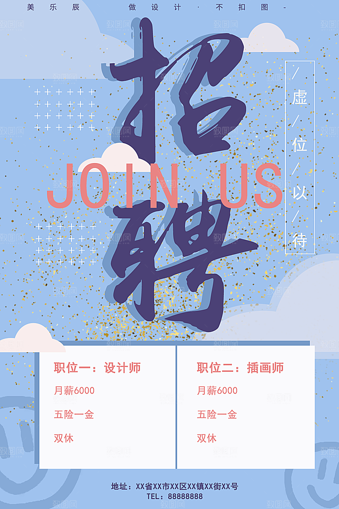 招聘类海报平面图
