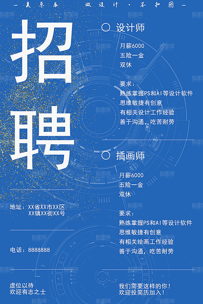 招聘类海报平面图