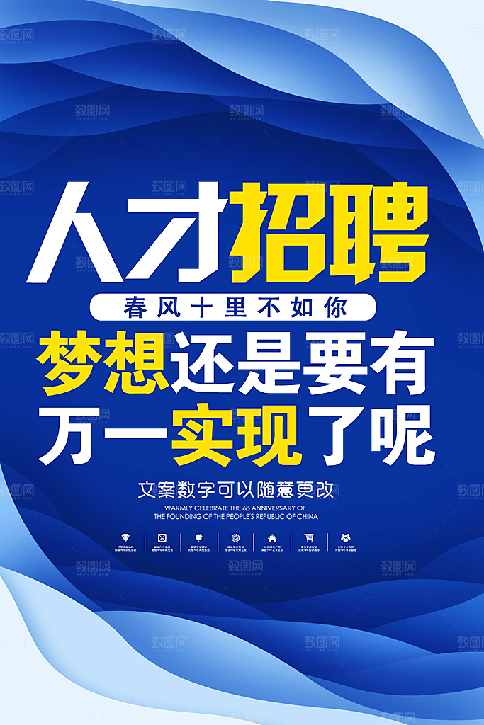 招聘类海报平面图