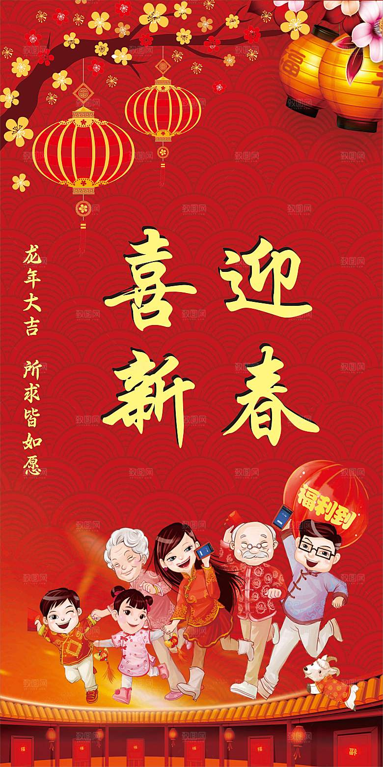 喜迎新春红色背景灯笼素材海报设计