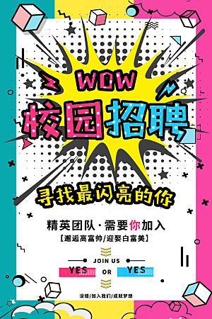 招聘类海报平面图
