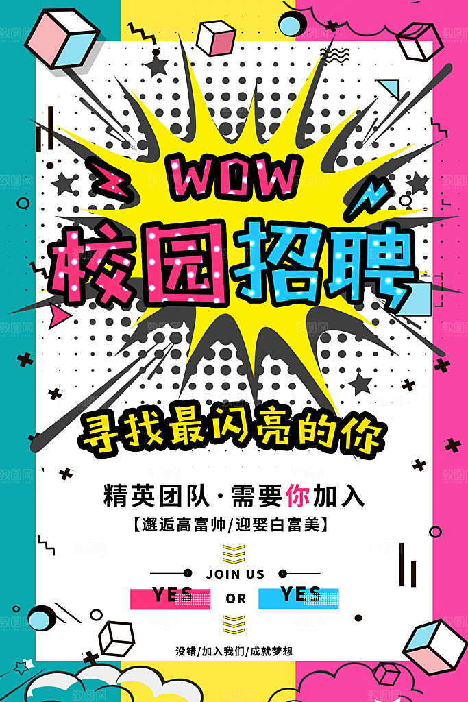 招聘类海报平面图