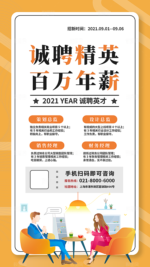 招聘招人宣传海报
