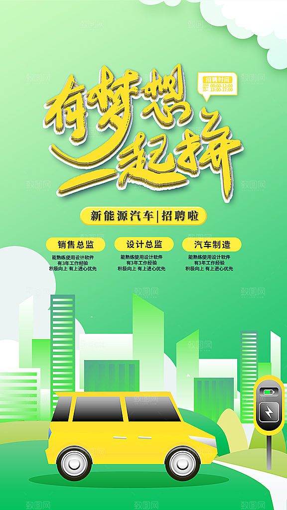 招聘招人宣传海报