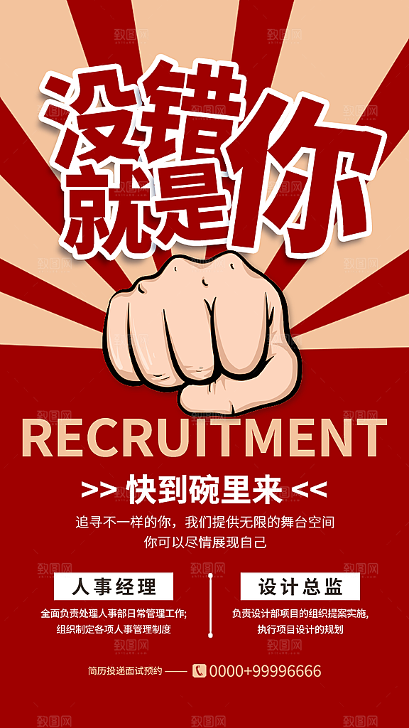 招聘招人宣传海报