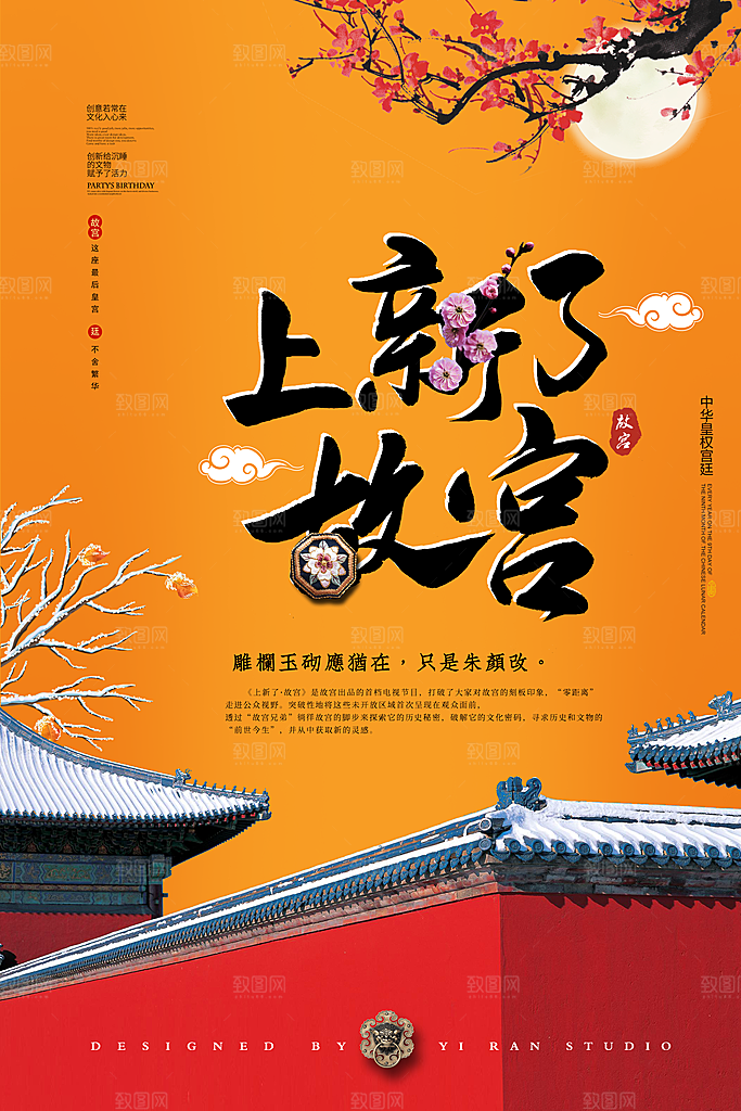故宫国潮海报平面图