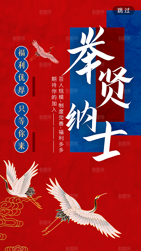 招聘招人宣传海报