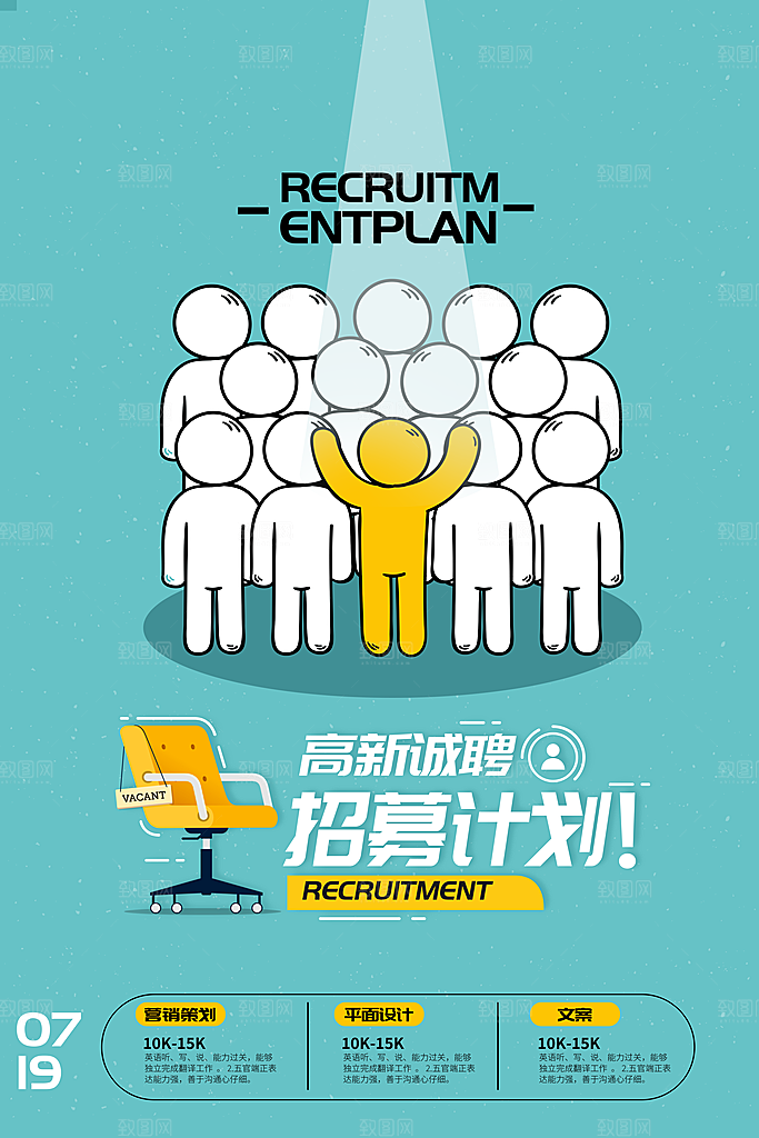 招聘招人宣传海报