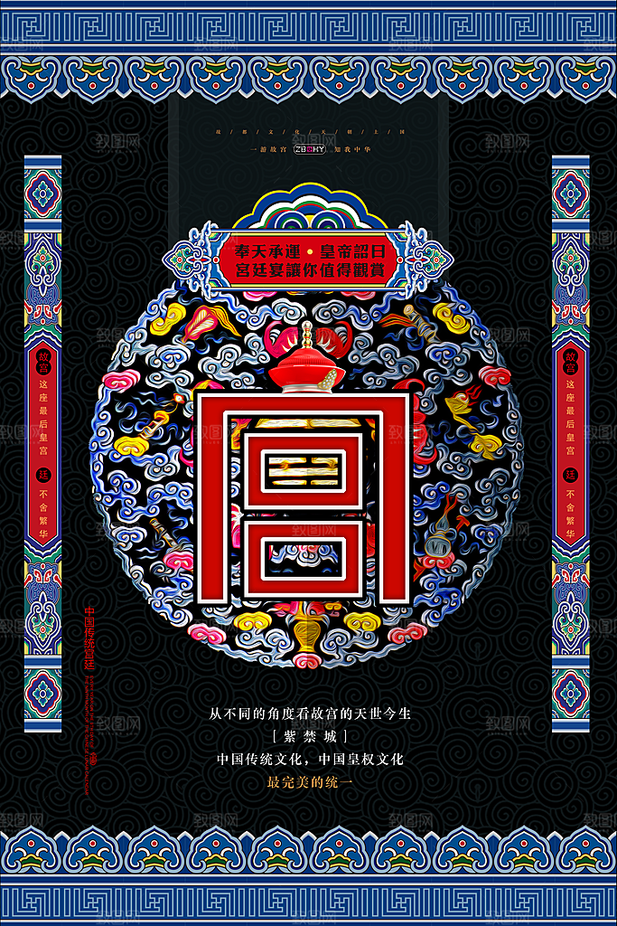 故宫国潮海报平面图