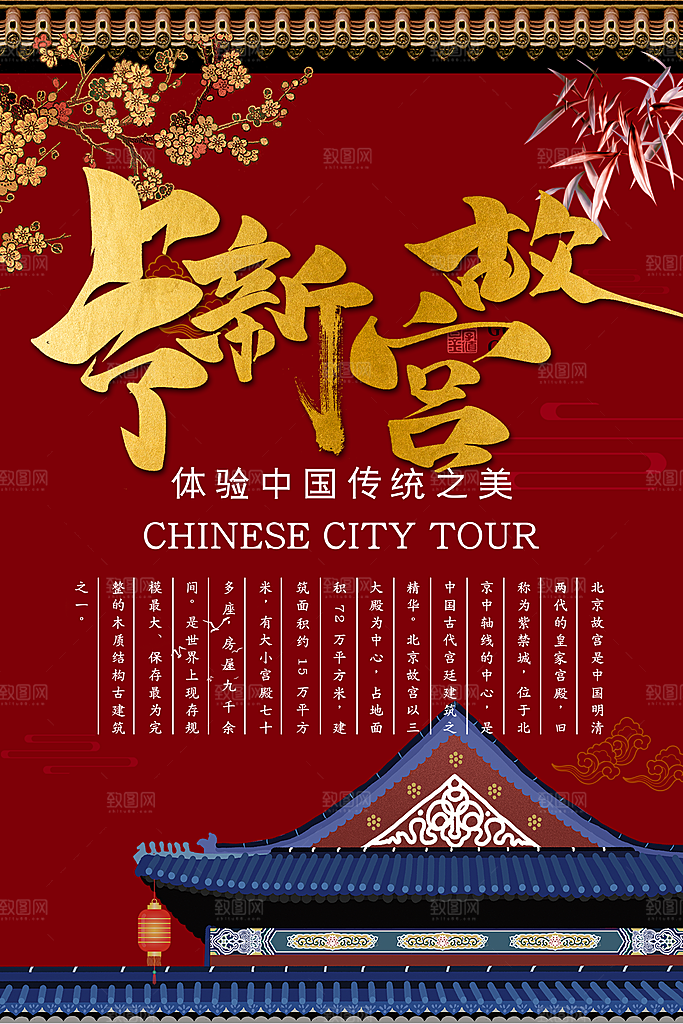 故宫国潮海报平面图