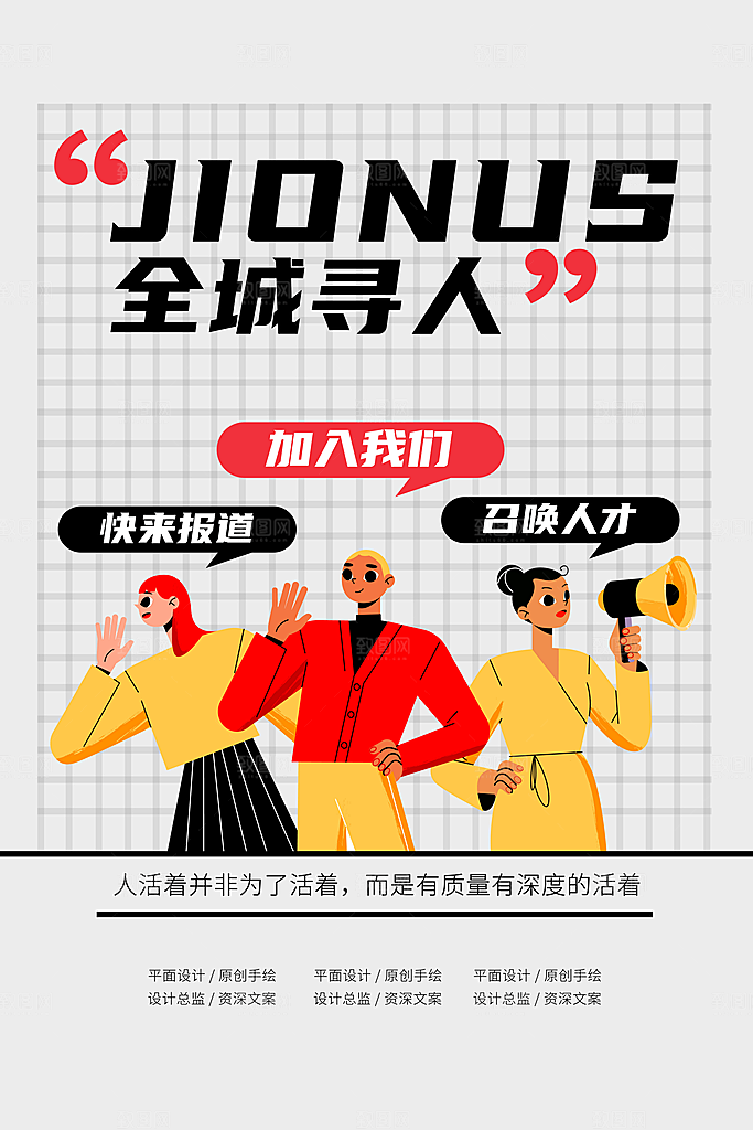 招聘招人宣传海报