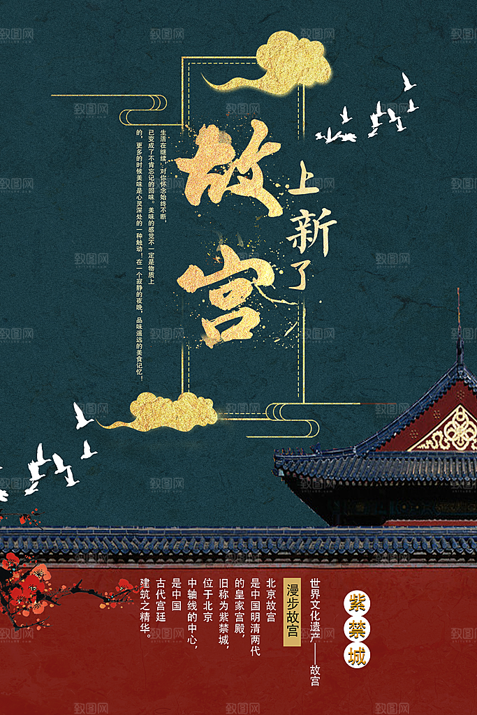 故宫国潮海报平面图