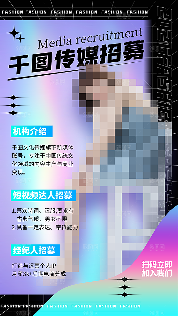 招聘招人宣传海报