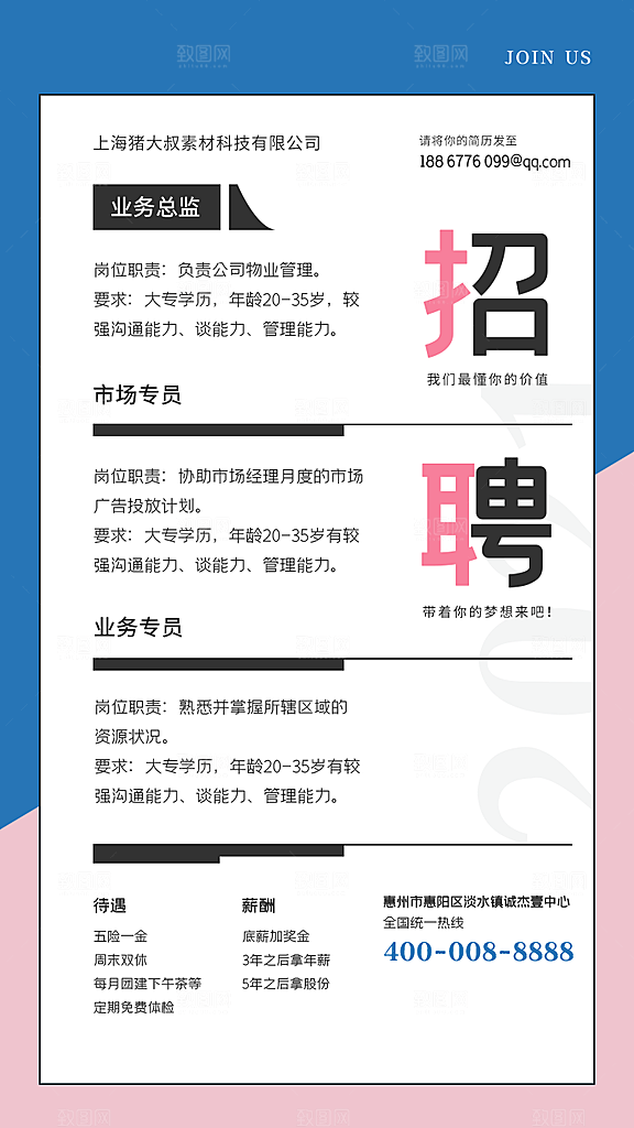 招聘招人宣传海报