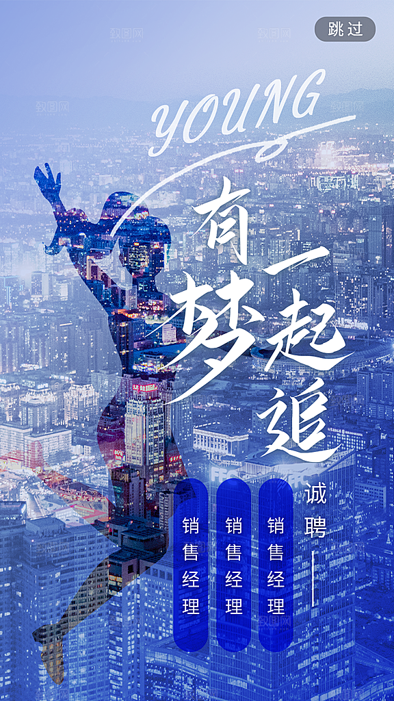 招聘招人宣传海报