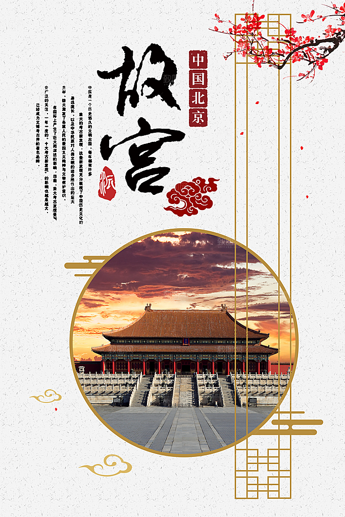 故宫国潮海报平面图