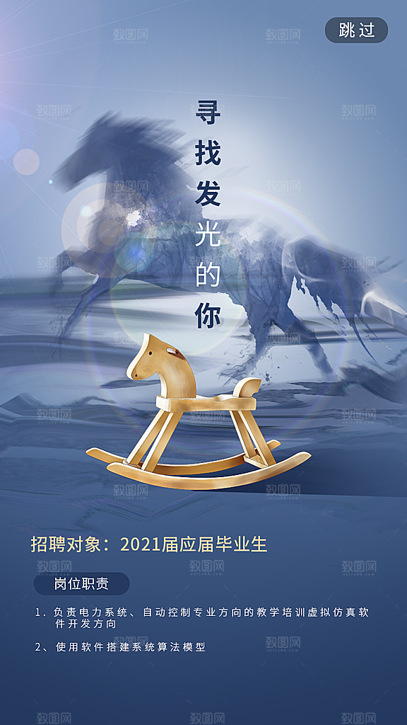 招聘招人宣传海报