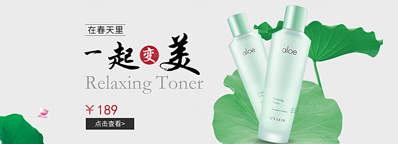 电商淘宝化妆品banner护肤品美妆首页