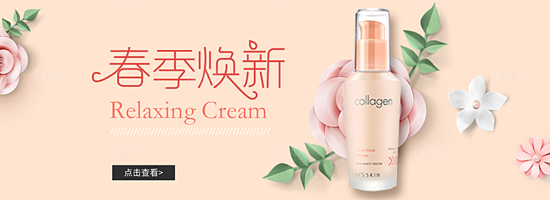 电商淘宝化妆品banner护肤品美妆首页