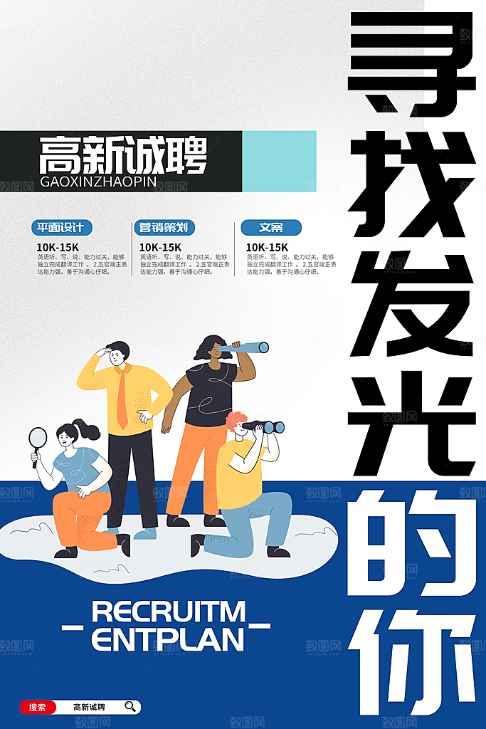 招聘招人宣传海报
