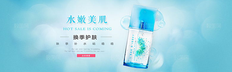 电商淘宝化妆品banner护肤品美妆首页