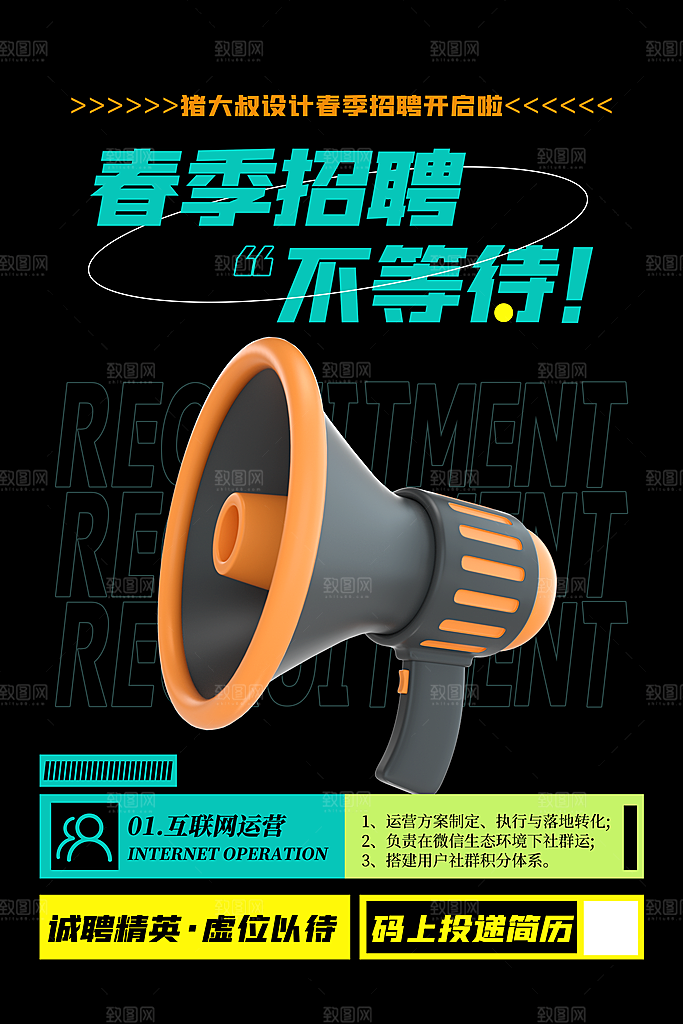 招聘招人宣传海报