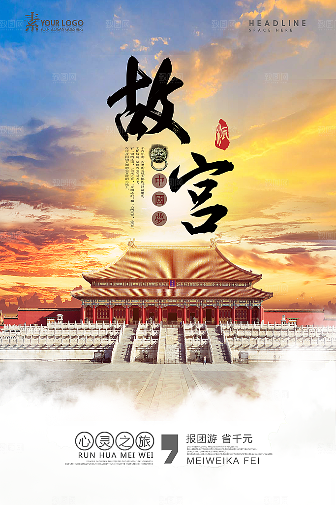 故宫国潮海报平面图