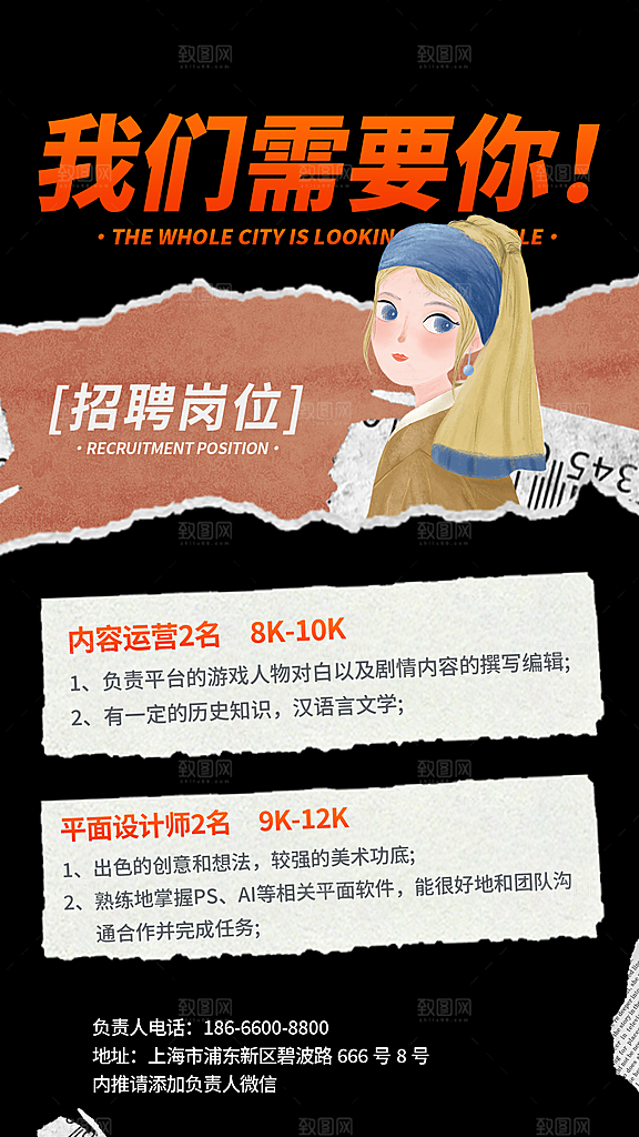 招聘招人宣传海报