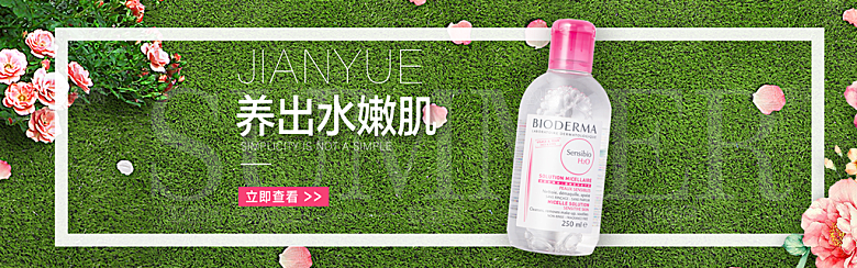 电商淘宝化妆品banner护肤品美妆首页