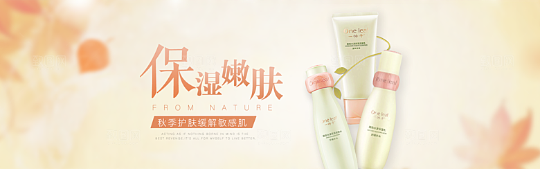 电商淘宝化妆品banner护肤品美妆首页