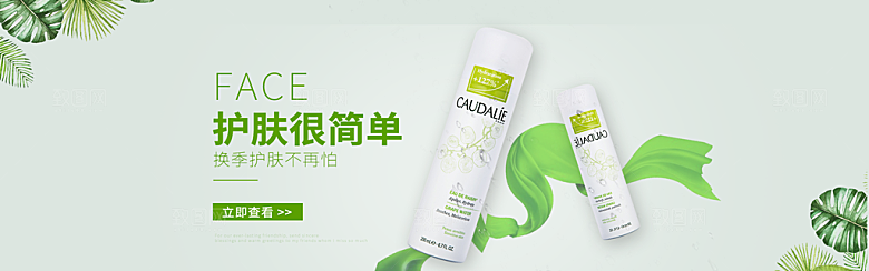 电商淘宝化妆品banner护肤品美妆首页