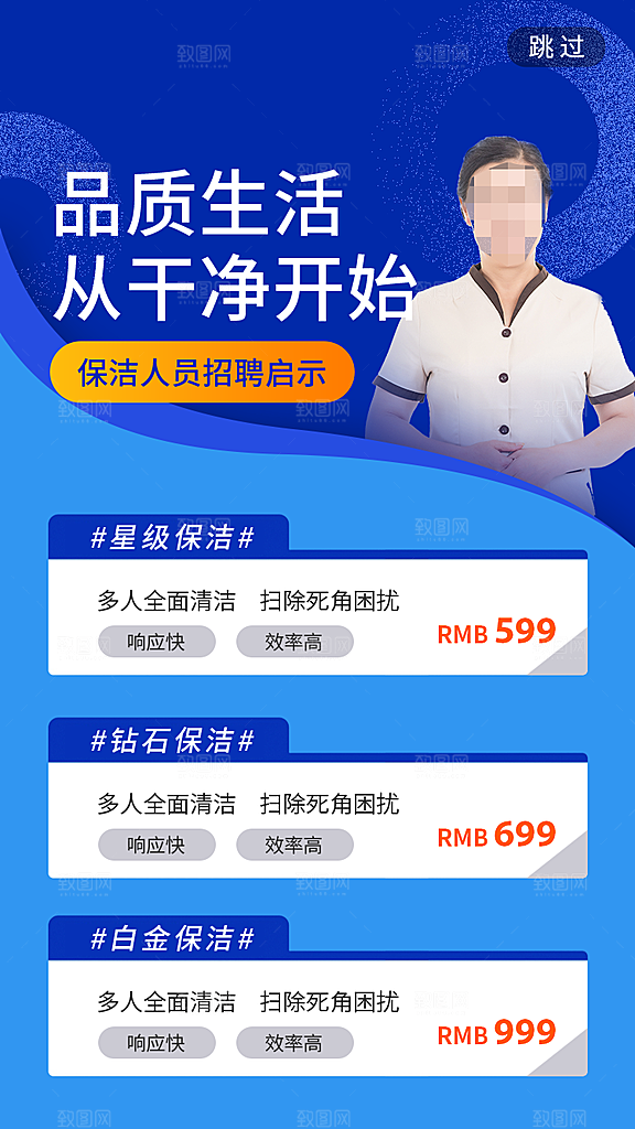 招聘招人宣传海报
