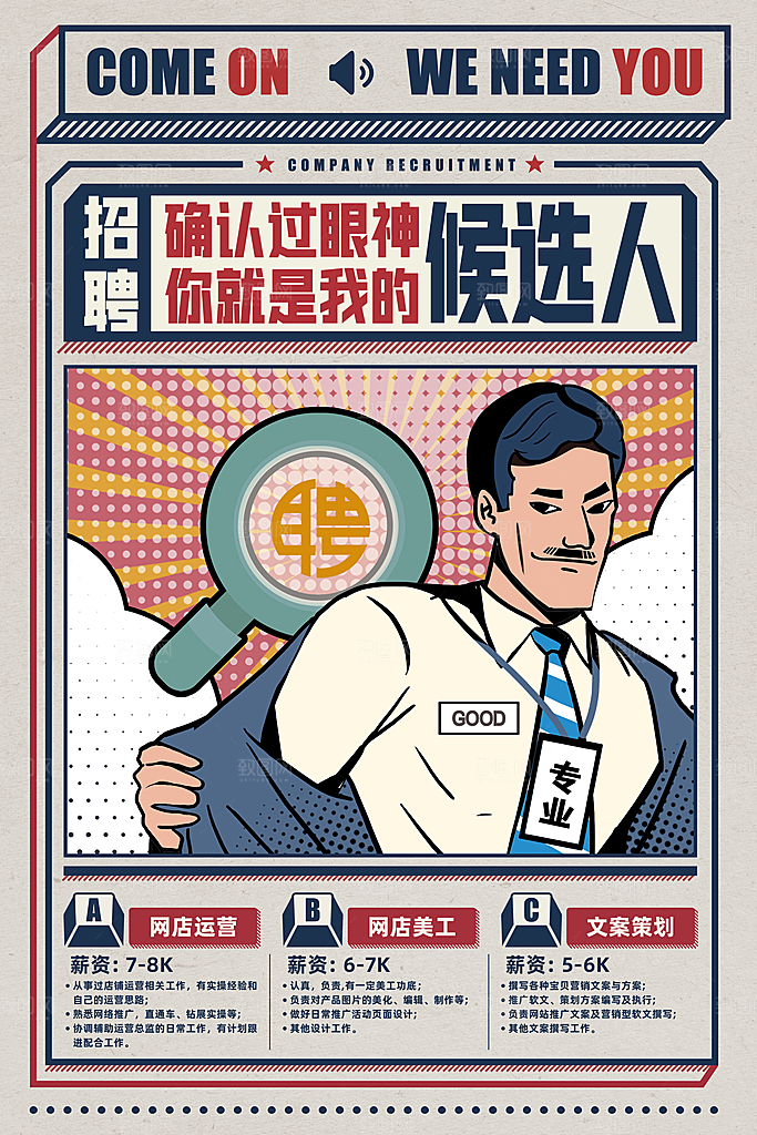 招聘招人宣传海报
