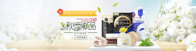 电商淘宝化妆品banner护肤品美妆首页