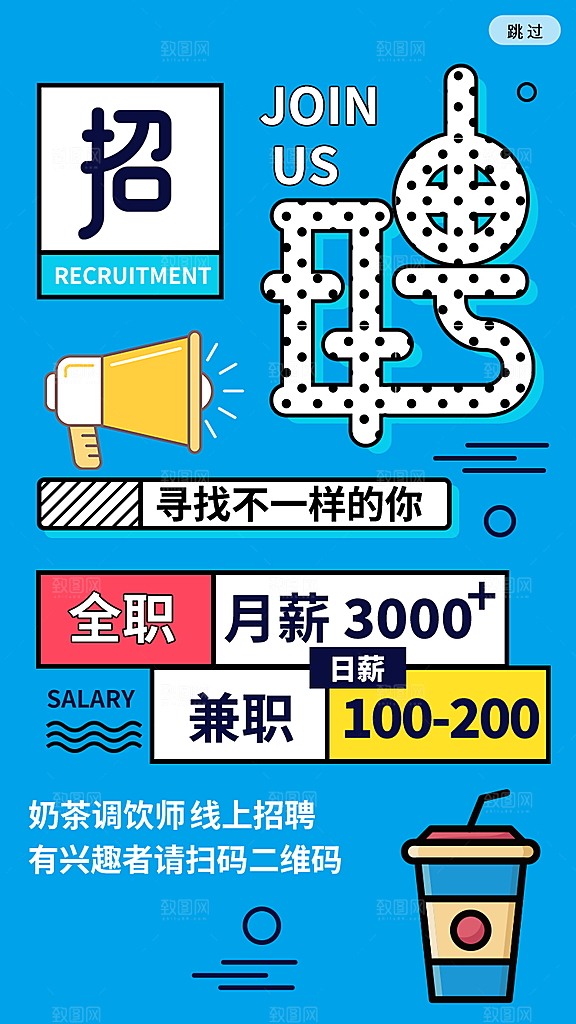 招聘招人宣传海报