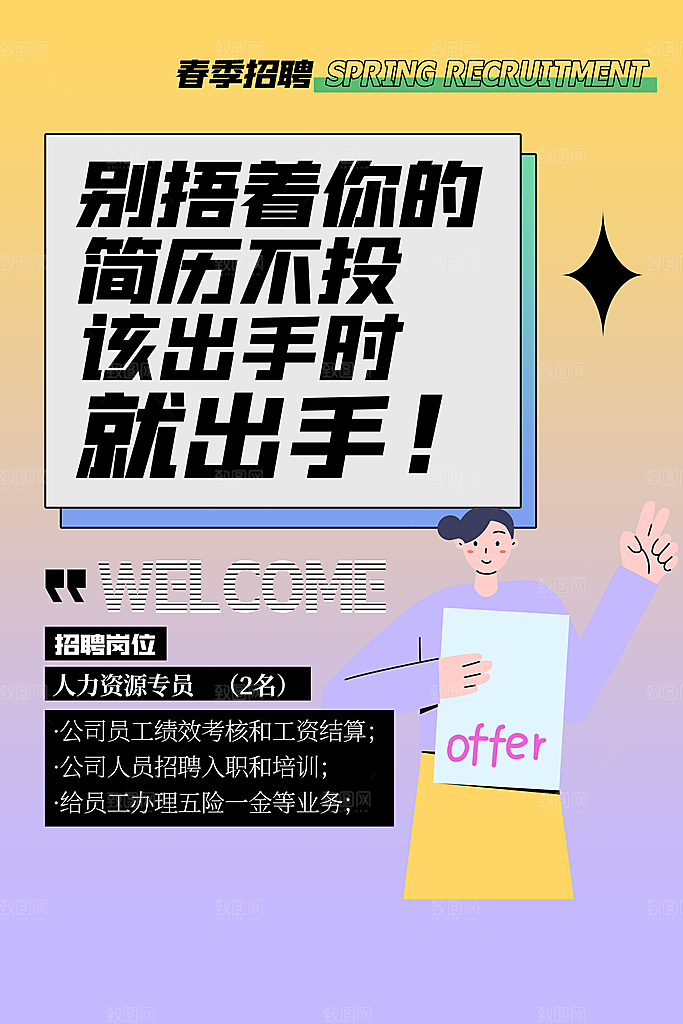 招聘招人宣传海报