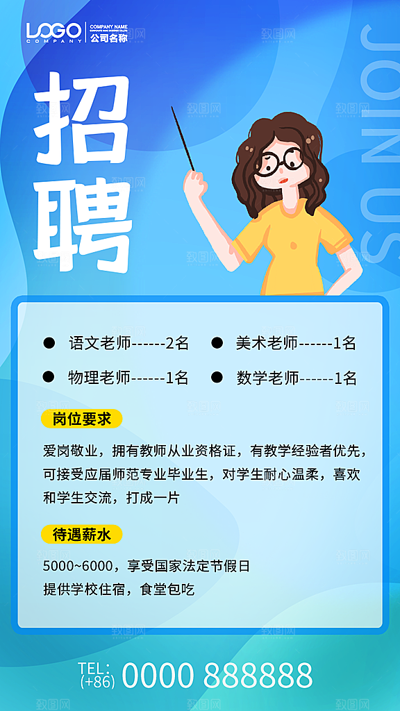 招聘招人宣传海报