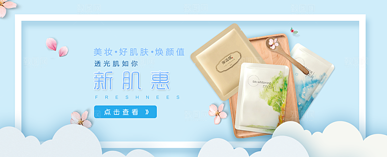 电商淘宝化妆品banner护肤品美妆首页
