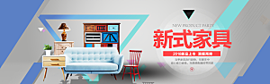 北欧式中式家具家装节全屏首页banner