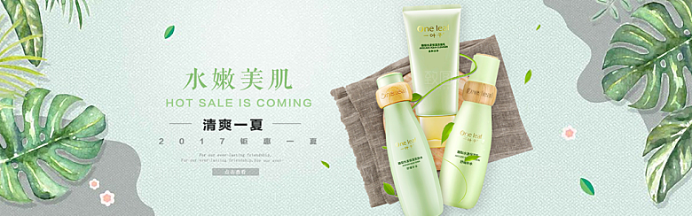 电商淘宝化妆品banner护肤品美妆首页