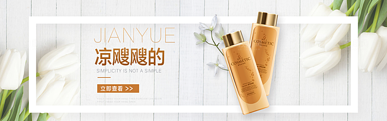 电商淘宝化妆品banner护肤品美妆首页